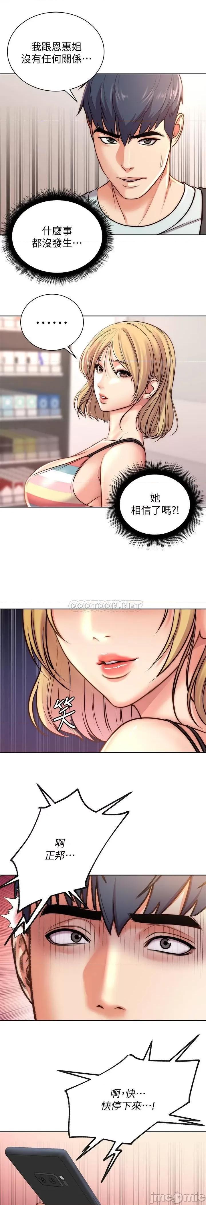 超市的漂亮姐姐 超市的漂亮姐姐 - 第67话 - 芊惠姐的诱惑 (TOPTOON) 第15页