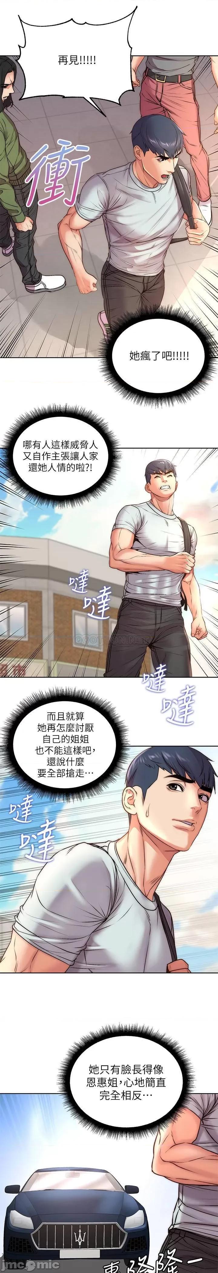 超市的漂亮姐姐 超市的漂亮姐姐 - 第67话 - 芊惠姐的诱惑 (TOPTOON) 第24页