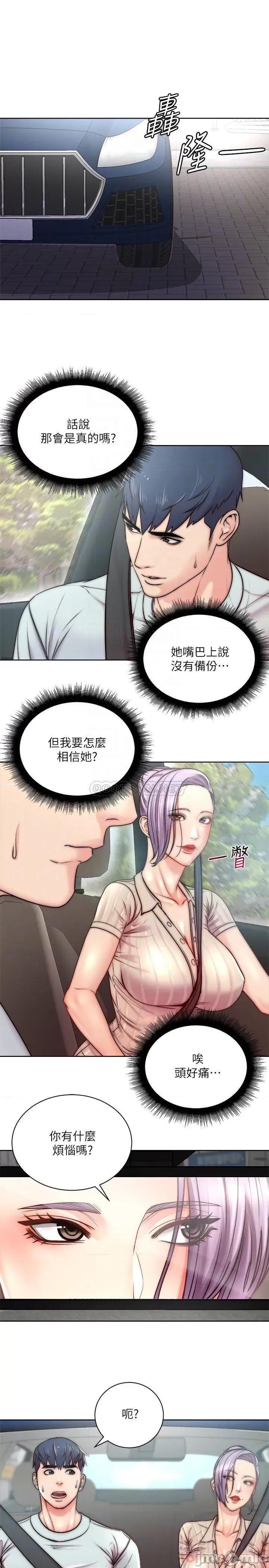 超市的漂亮姐姐 超市的漂亮姐姐 - 第68话 - 挣脱不了教授的手 (TOPTOON) 第4页