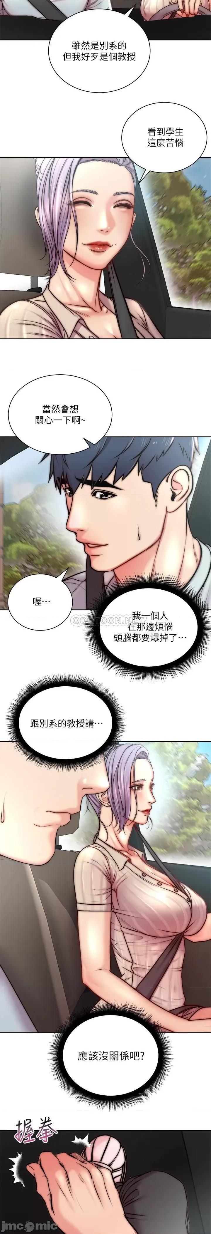 超市的漂亮姐姐 超市的漂亮姐姐 - 第68话 - 挣脱不了教授的手 (TOPTOON) 第5页