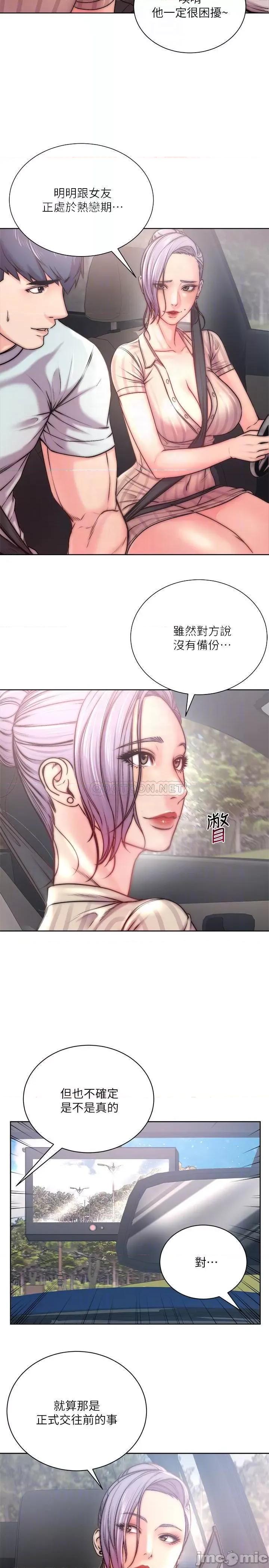 超市的漂亮姐姐 超市的漂亮姐姐 - 第68话 - 挣脱不了教授的手 (TOPTOON) 第8页