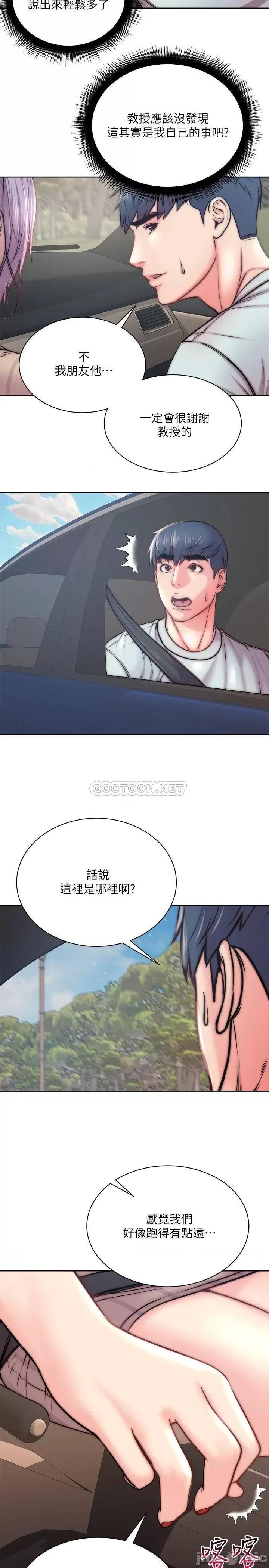 超市的漂亮姐姐 超市的漂亮姐姐 - 第68话 - 挣脱不了教授的手 (TOPTOON) 第11页