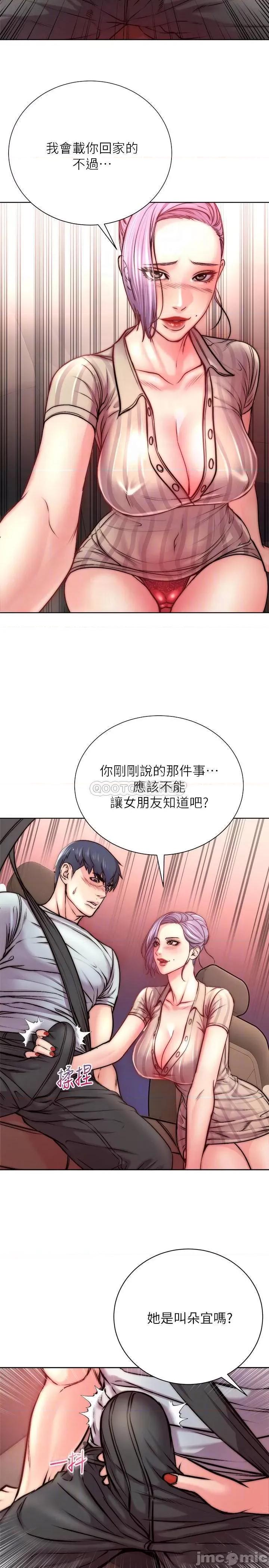 超市的漂亮姐姐 超市的漂亮姐姐 - 第68话 - 挣脱不了教授的手 (TOPTOON) 第14页
