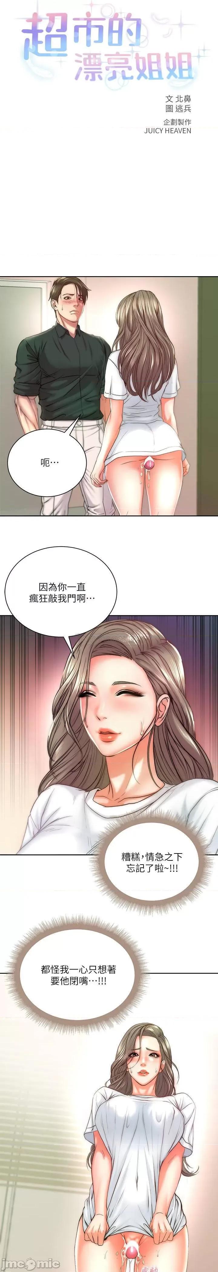 超市的漂亮姐姐 超市的漂亮姐姐 - 第69话 - 我会成为完美的炮友__ (TOPTOON) 第5页