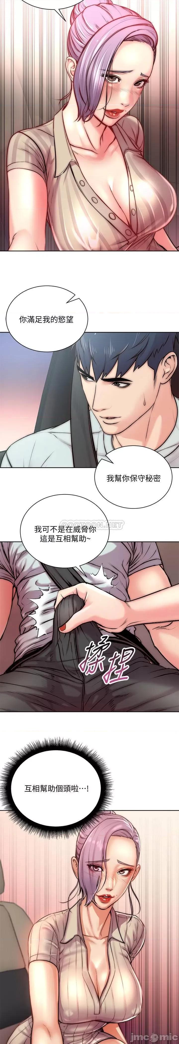 超市的漂亮姐姐 超市的漂亮姐姐 - 第70话 - 我们来玩车震吧_ (TOPTOON) 第2页