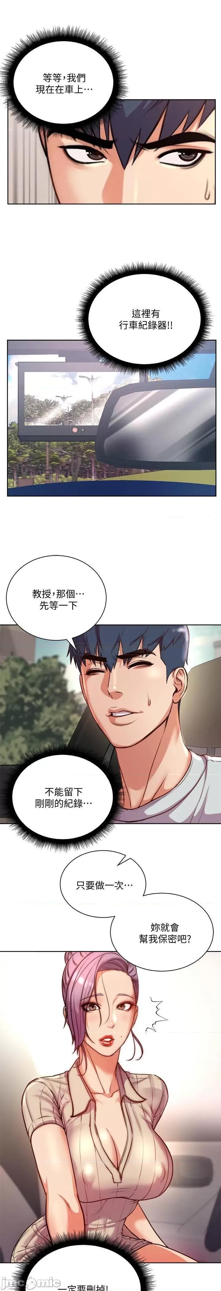 超市的漂亮姐姐 超市的漂亮姐姐 - 第70话 - 我们来玩车震吧_ (TOPTOON) 第4页