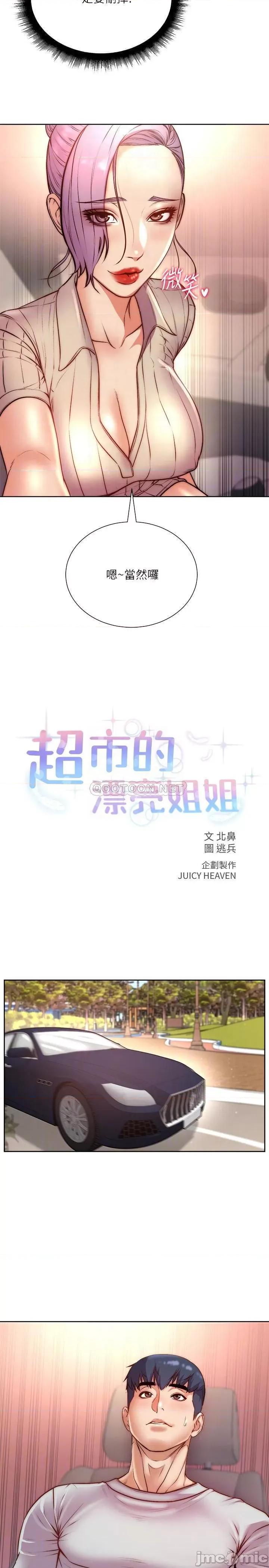 超市的漂亮姐姐 超市的漂亮姐姐 - 第70话 - 我们来玩车震吧_ (TOPTOON) 第5页