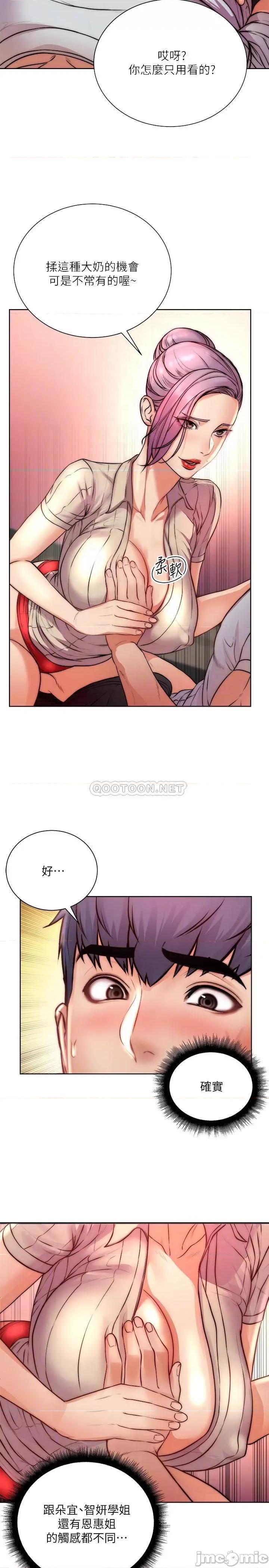 超市的漂亮姐姐 超市的漂亮姐姐 - 第70话 - 我们来玩车震吧_ (TOPTOON) 第10页