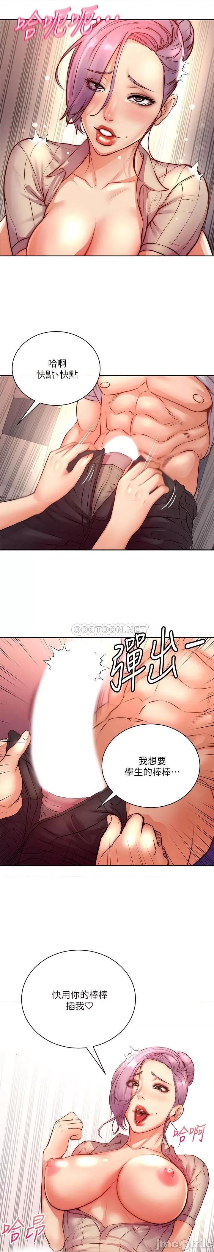超市的漂亮姐姐 超市的漂亮姐姐 - 第70话 - 我们来玩车震吧_ (TOPTOON) 第21页