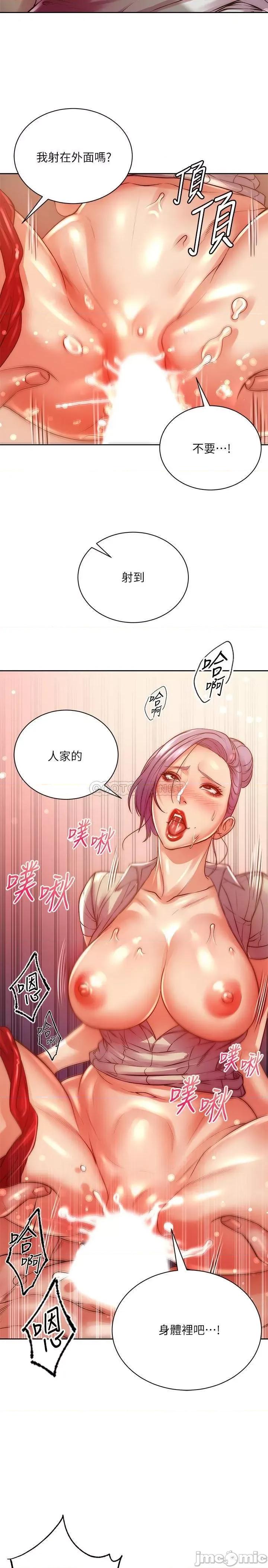 超市的漂亮姐姐 超市的漂亮姐姐 - 第71话 - 中出我吧_ (TOPTOON) 第20页
