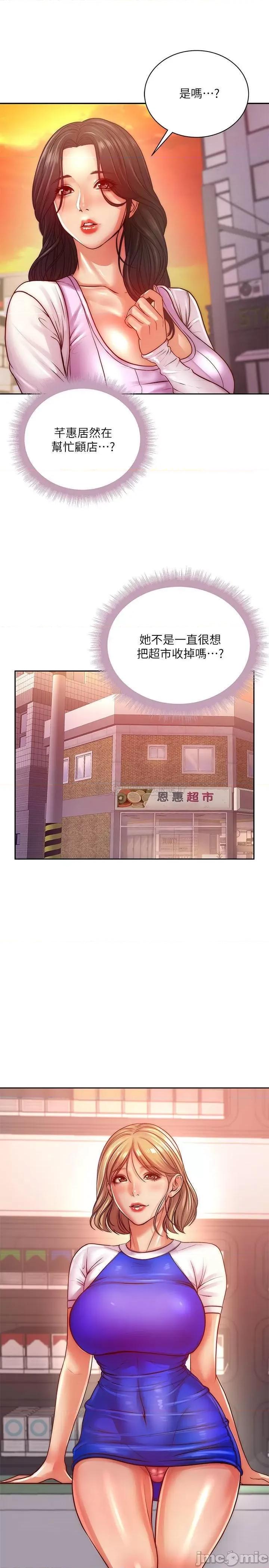 超市的漂亮姐姐 超市的漂亮姐姐 - 第71话 - 中出我吧_ (TOPTOON) 第28页