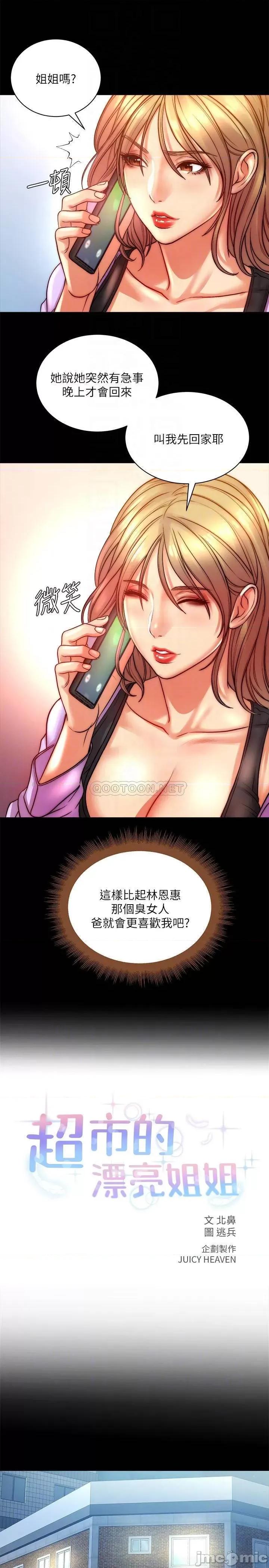 超市的漂亮姐姐 超市的漂亮姐姐 - 第72话 - 教授，想不想玩綑绑play_ (TOPTOON) 第6页