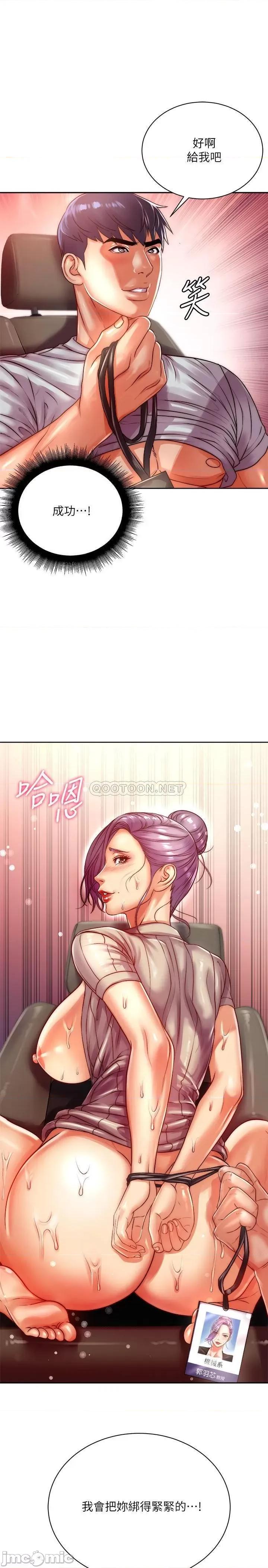 超市的漂亮姐姐 超市的漂亮姐姐 - 第72话 - 教授，想不想玩綑绑play_ (TOPTOON) 第26页