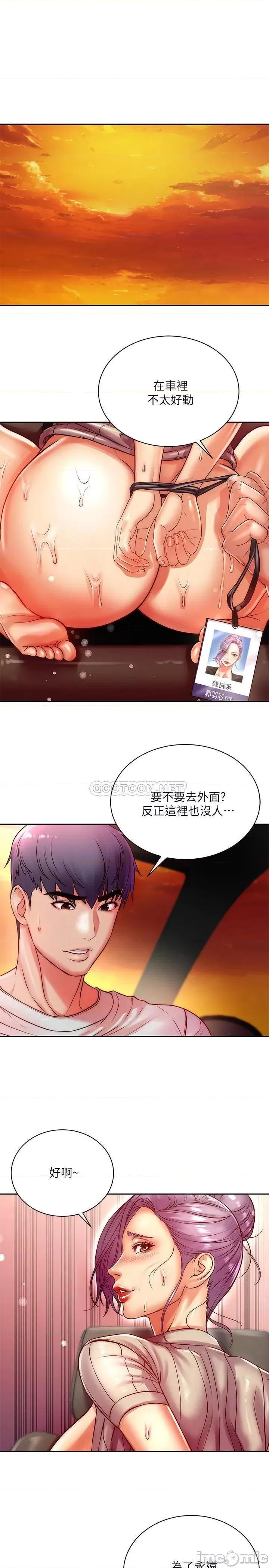 超市的漂亮姐姐 超市的漂亮姐姐 - 第73话 - 请你更粗暴地幹我吧 (TOPTOON) 第1页