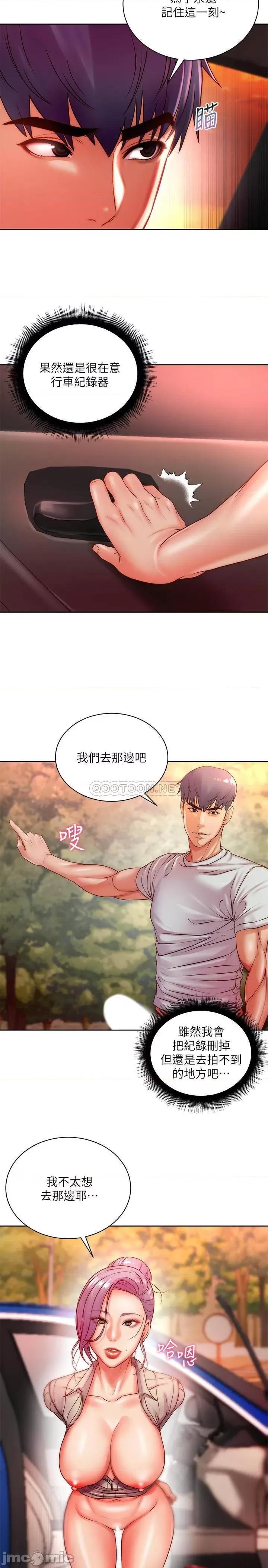 超市的漂亮姐姐 超市的漂亮姐姐 - 第73话 - 请你更粗暴地幹我吧 (TOPTOON) 第2页