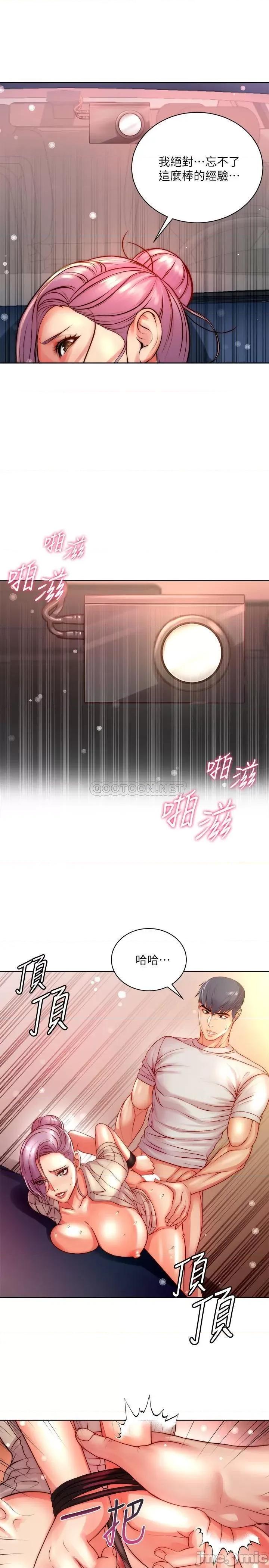 超市的漂亮姐姐 超市的漂亮姐姐 - 第73话 - 请你更粗暴地幹我吧 (TOPTOON) 第10页