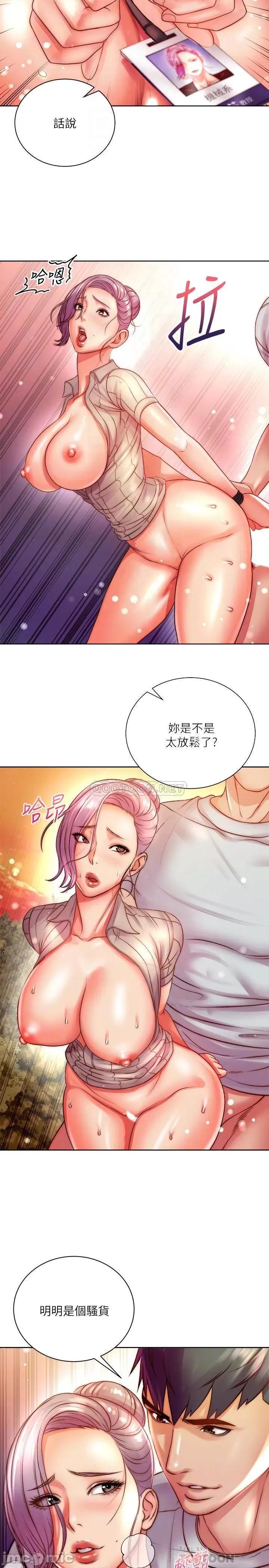 超市的漂亮姐姐 超市的漂亮姐姐 - 第73话 - 请你更粗暴地幹我吧 (TOPTOON) 第11页