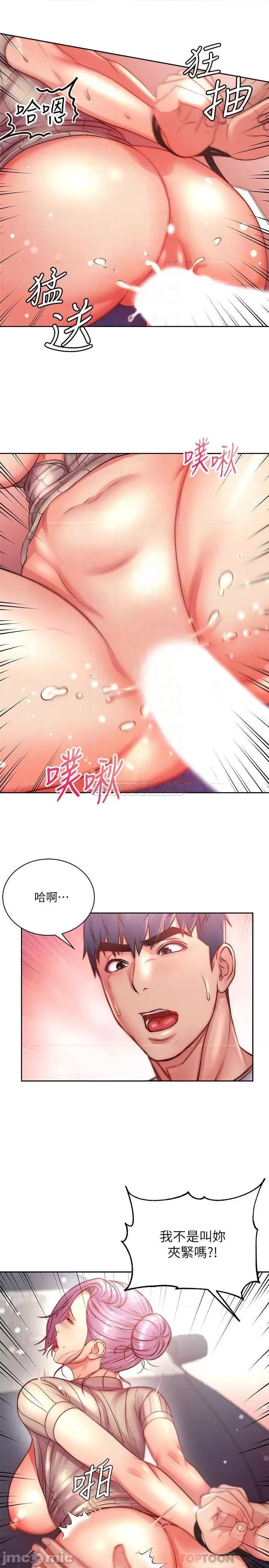 超市的漂亮姐姐 超市的漂亮姐姐 - 第73话 - 请你更粗暴地幹我吧 (TOPTOON) 第17页