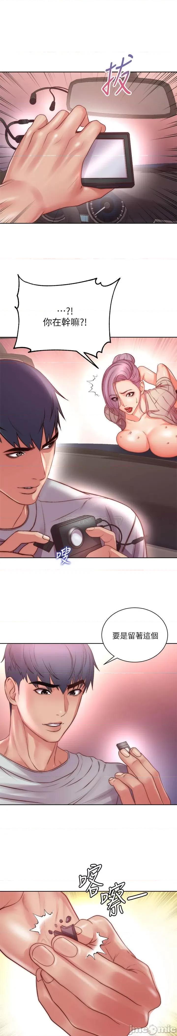 超市的漂亮姐姐 超市的漂亮姐姐 - 第73话 - 请你更粗暴地幹我吧 (TOPTOON) 第25页