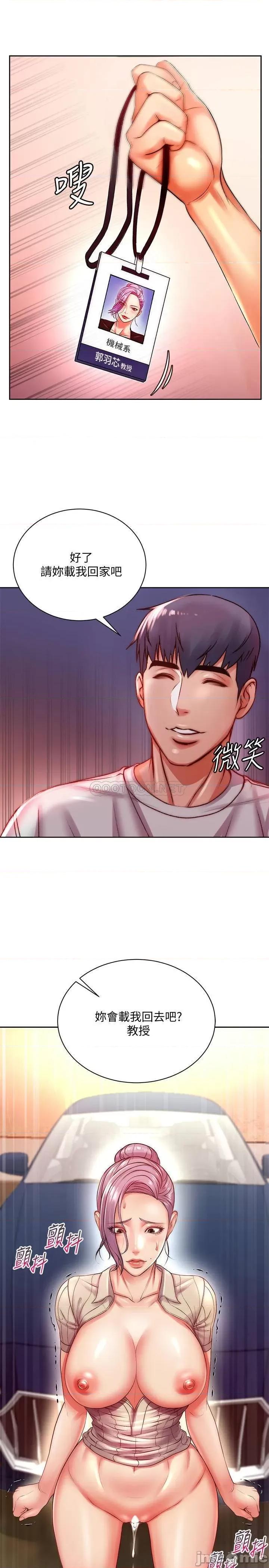 超市的漂亮姐姐 超市的漂亮姐姐 - 第73话 - 请你更粗暴地幹我吧 (TOPTOON) 第28页