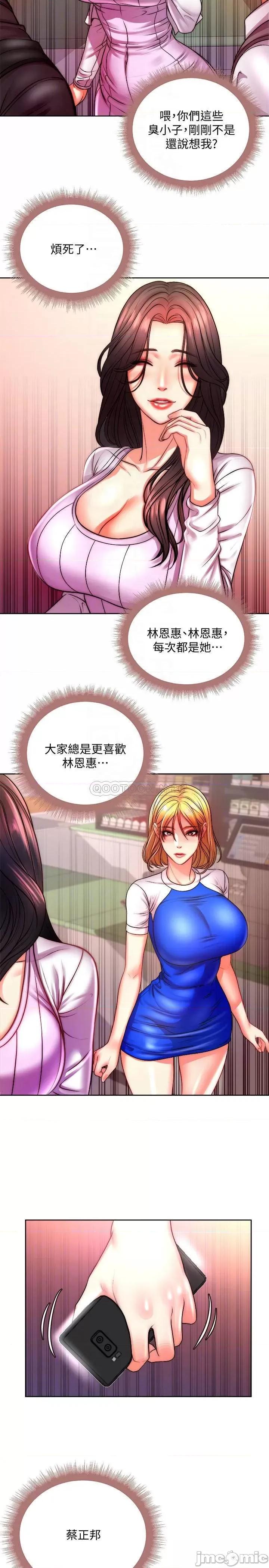 超市的漂亮姐姐 超市的漂亮姐姐 75 第13页