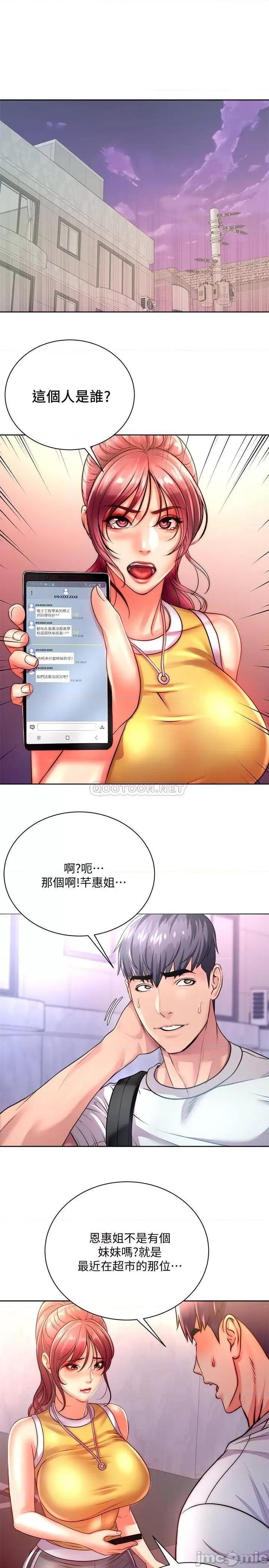 超市的漂亮姐姐 超市的漂亮姊姊 第1页