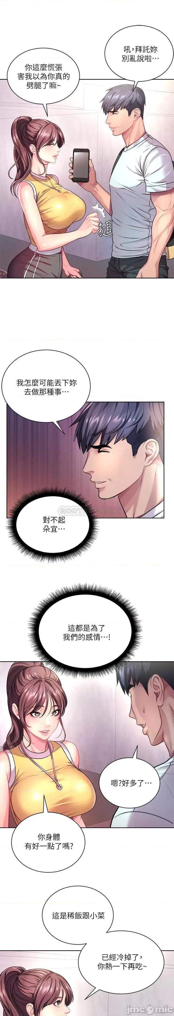 超市的漂亮姐姐 超市的漂亮姊姊 第4页