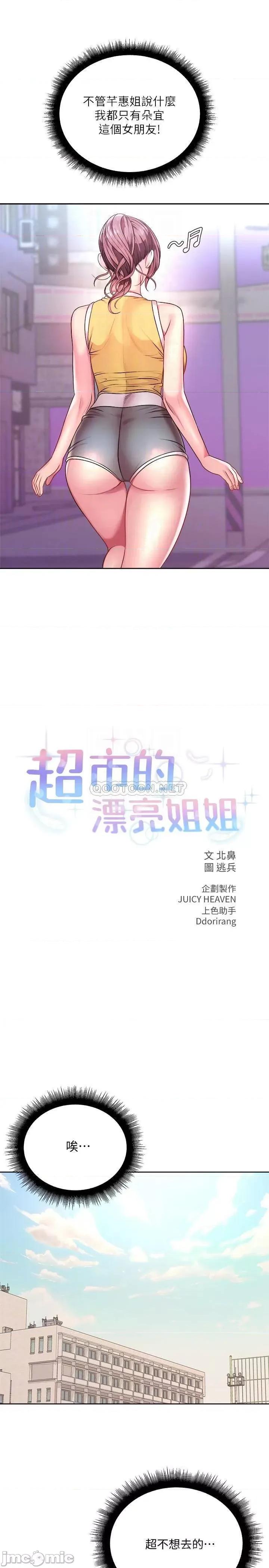 超市的漂亮姐姐 超市的漂亮姊姊 第7页