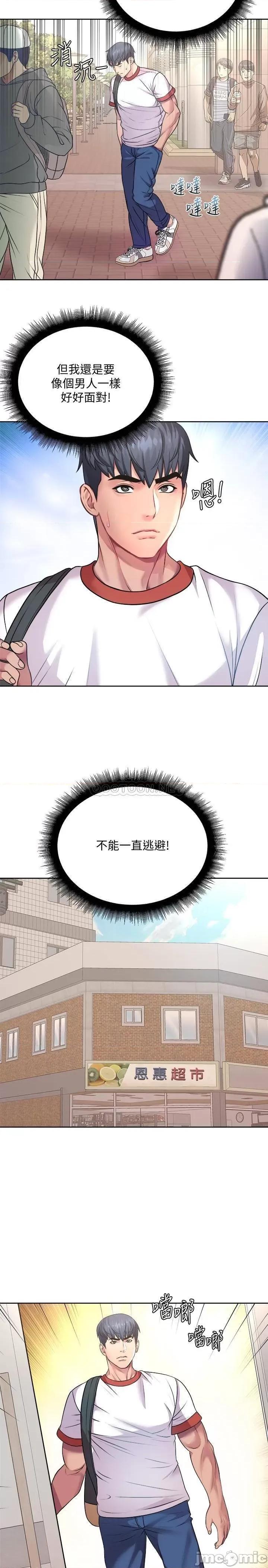 超市的漂亮姐姐 超市的漂亮姊姊 第8页