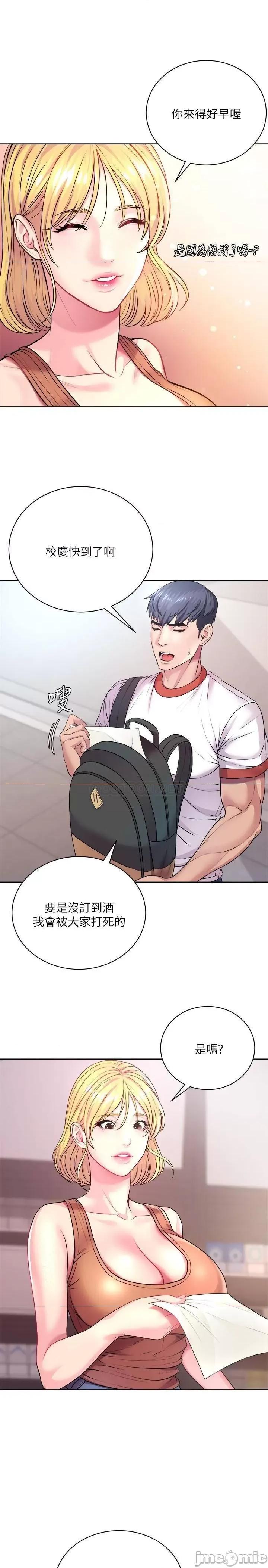 超市的漂亮姐姐 超市的漂亮姊姊 第10页