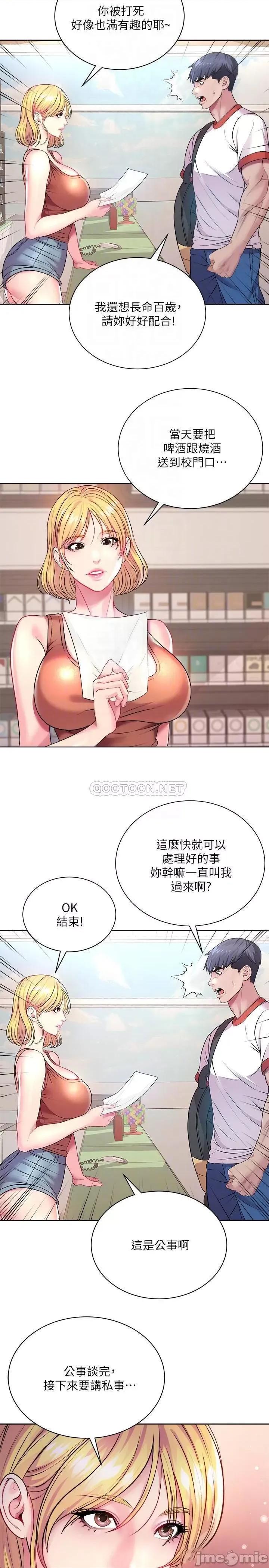 超市的漂亮姐姐 超市的漂亮姊姊 第11页