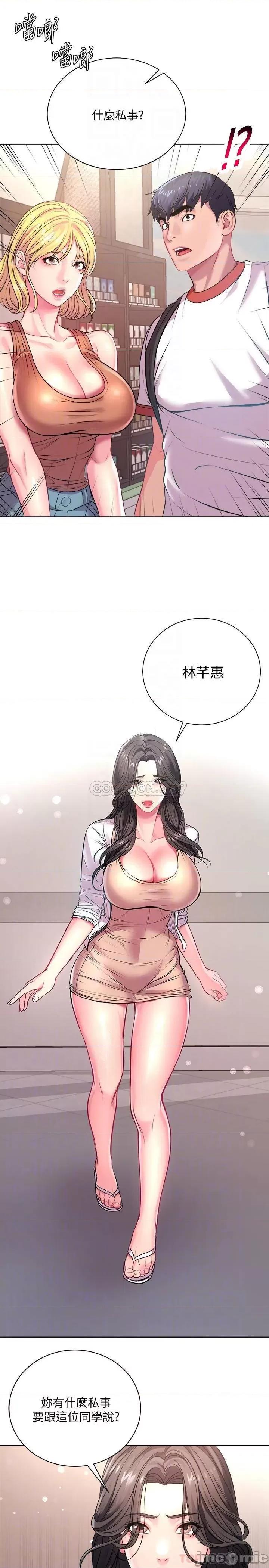 超市的漂亮姐姐 超市的漂亮姊姊 第13页
