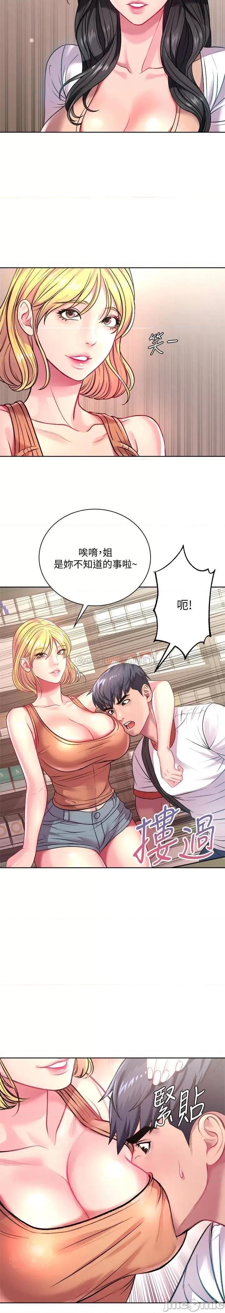 超市的漂亮姐姐 超市的漂亮姊姊 第14页