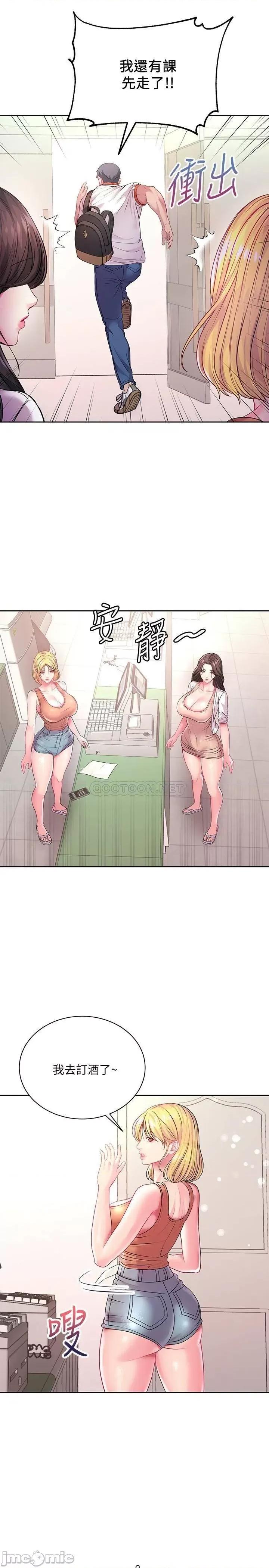 超市的漂亮姐姐 超市的漂亮姊姊 第16页