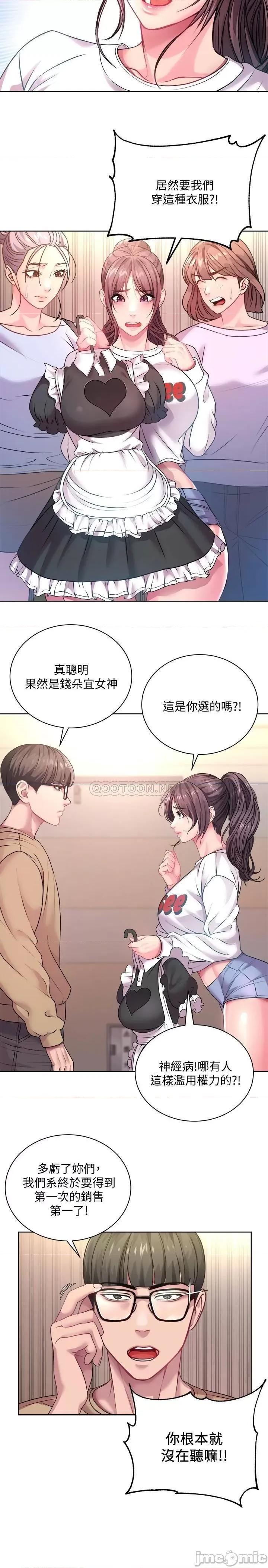 超市的漂亮姐姐 超市的漂亮姊姊 第20页