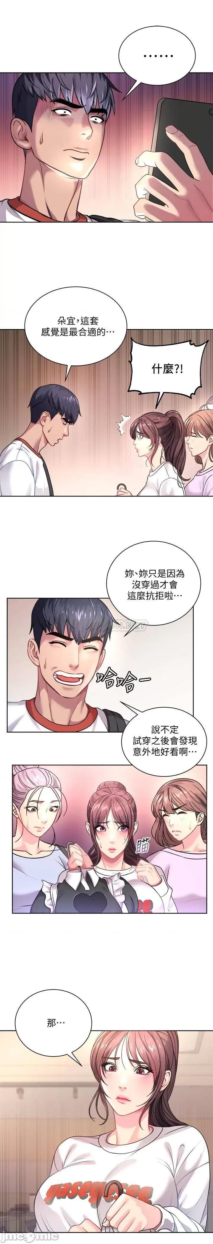 超市的漂亮姐姐 超市的漂亮姊姊 第24页