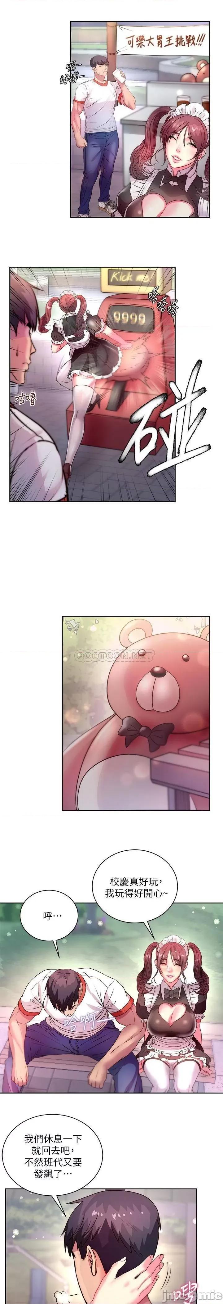 超市的漂亮姐姐 超市的漂亮姐姐 76 第25页