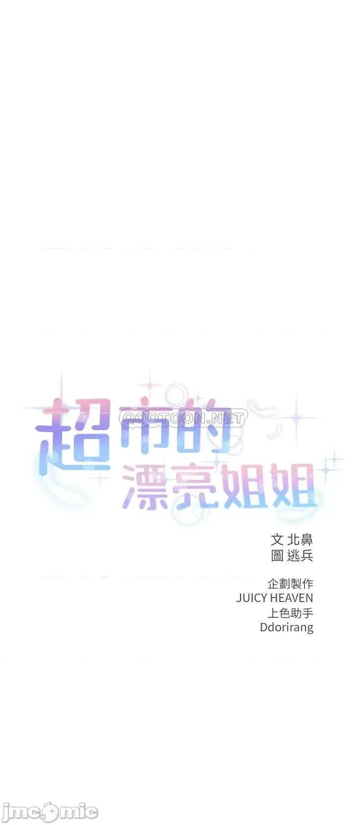超市的漂亮姐姐 超市的漂亮姐姐 77 第8页
