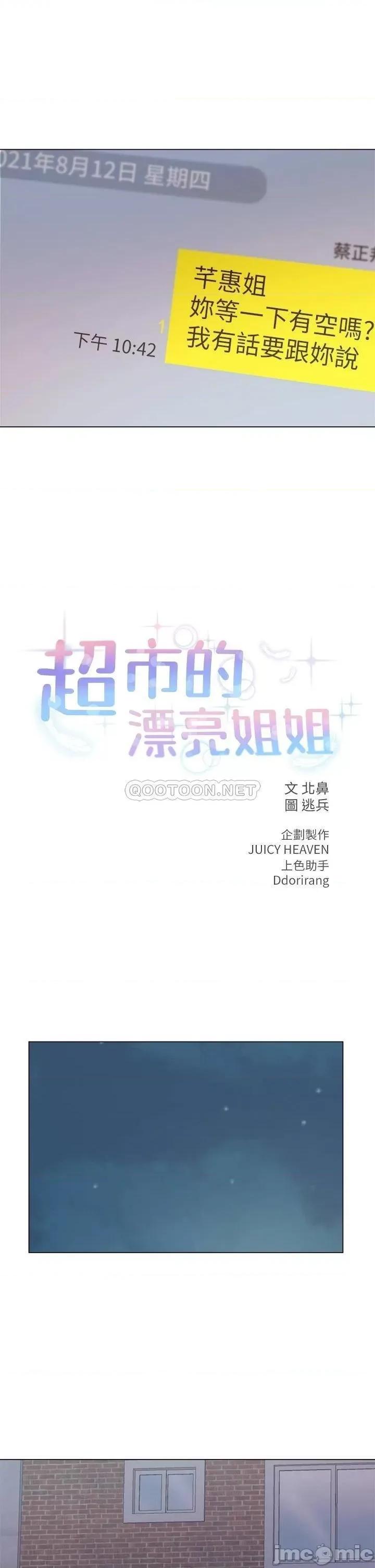 超市的漂亮姐姐 超市的漂亮姐姐 79 第5页