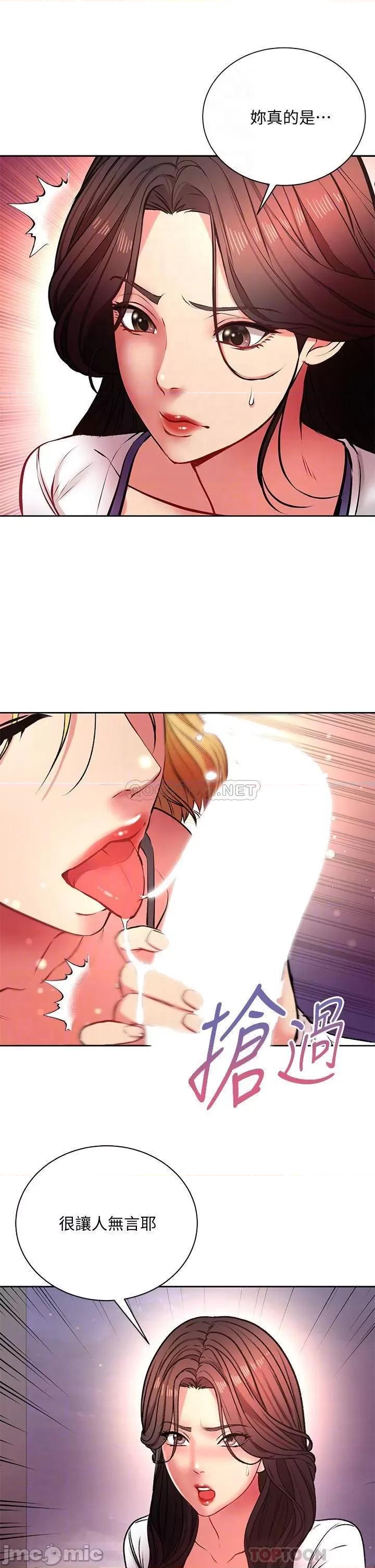 超市的漂亮姐姐 超市的漂亮姐姐_第81话_-_所以你要选谁 第14页
