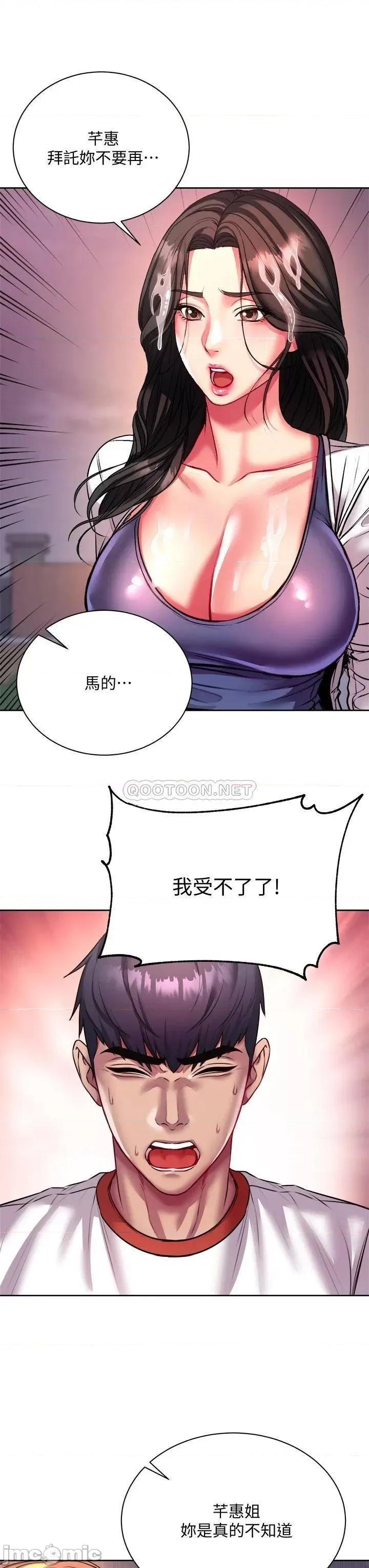 超市的漂亮姐姐 超市的漂亮姐姐_第81话_-_所以你要选谁 第32页