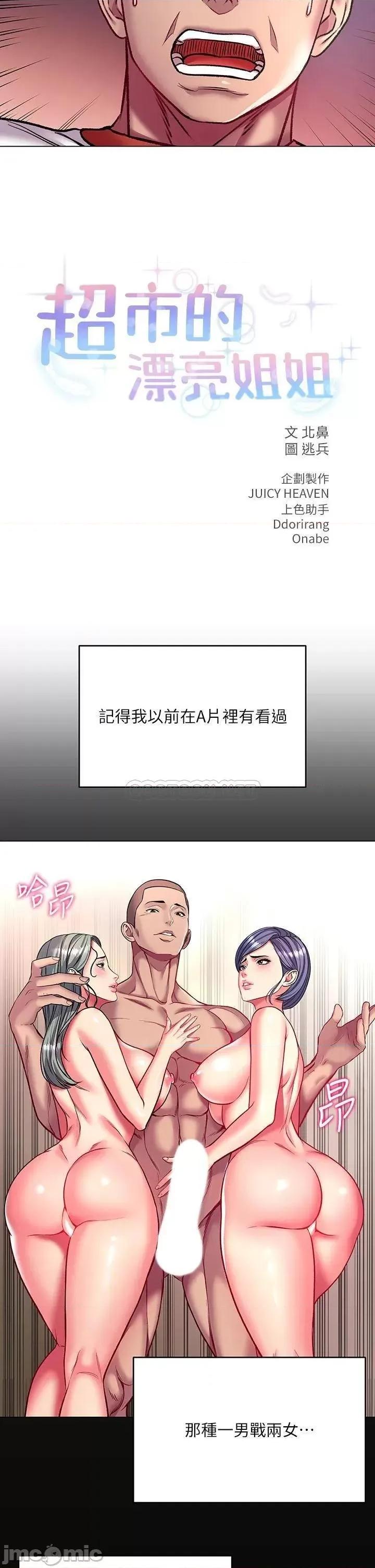 超市的漂亮姐姐 超市的漂亮姐姐 82 第9页