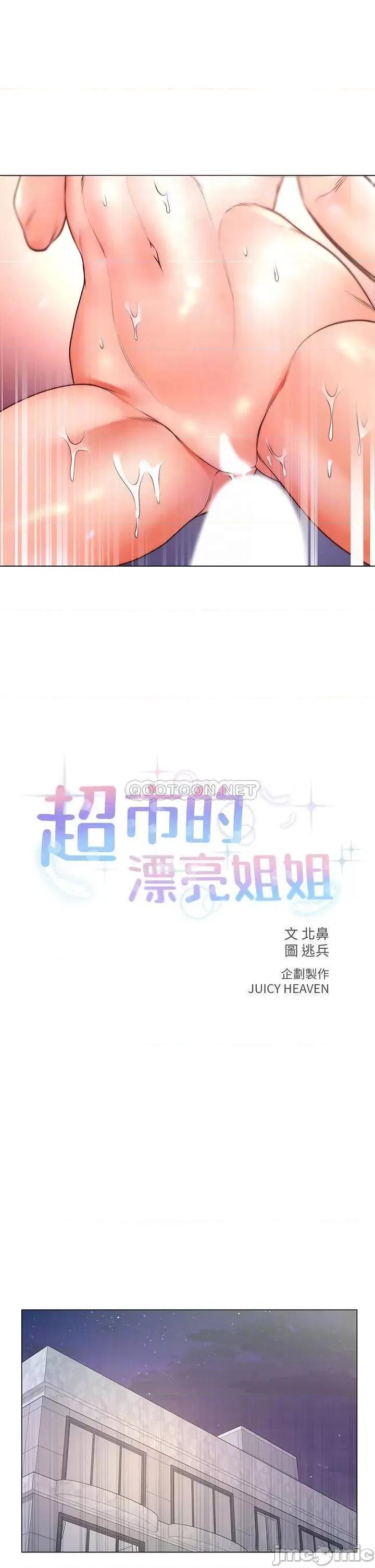 超市的漂亮姐姐 超市的漂亮姐姐 83 第10页