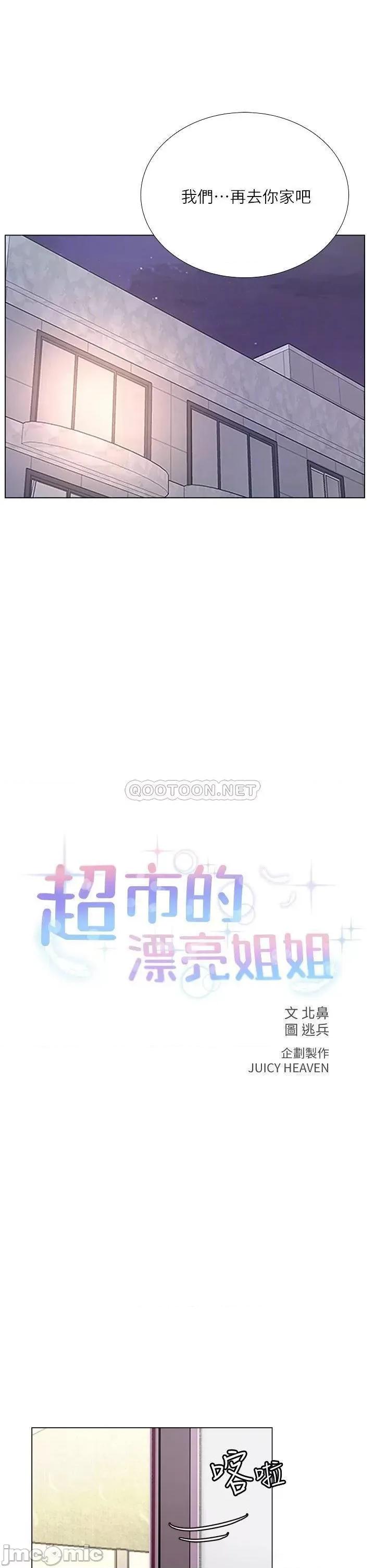 超市的漂亮姐姐 超市的漂亮姐姐_第85话_-_忘不了恩惠姐柔软的肌肤 第4页