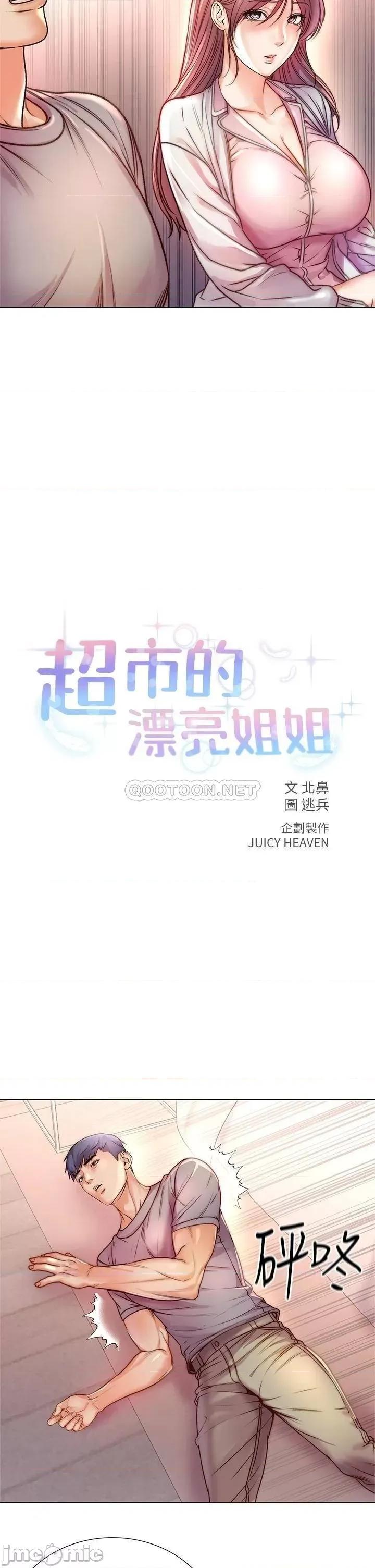 超市的漂亮姐姐 超市的漂亮姐姐_87 第9页
