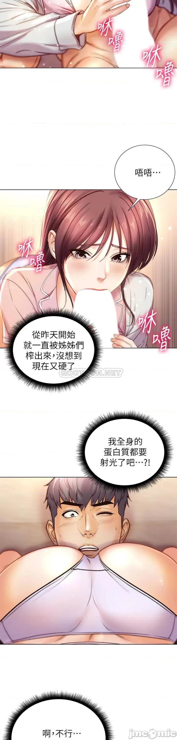 超市的漂亮姐姐 超市的漂亮姐姐_第88话_-_妳是我的唯一 第2页