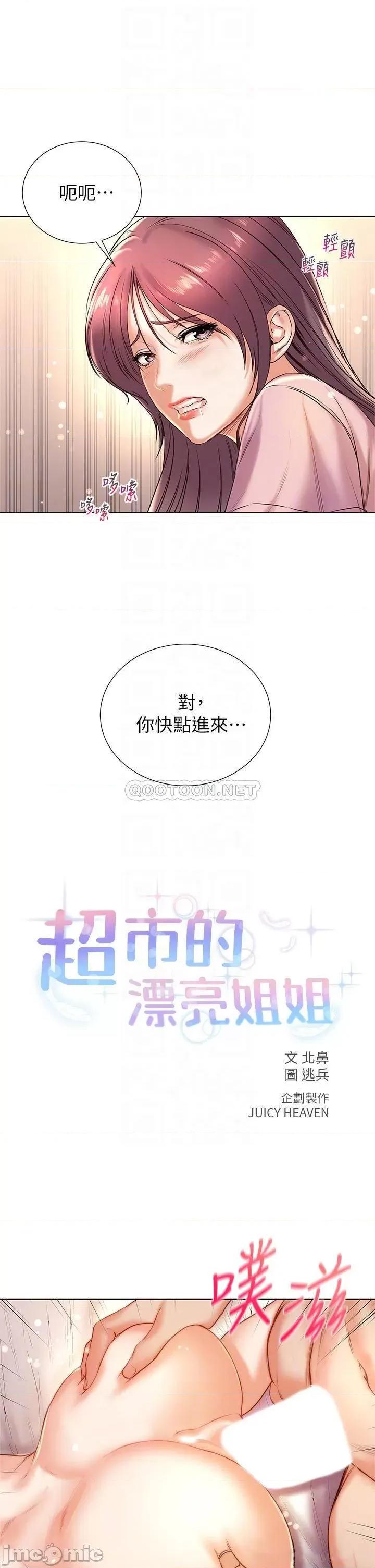 超市的漂亮姐姐 超市的漂亮姐姐_第88话_-_妳是我的唯一 第7页