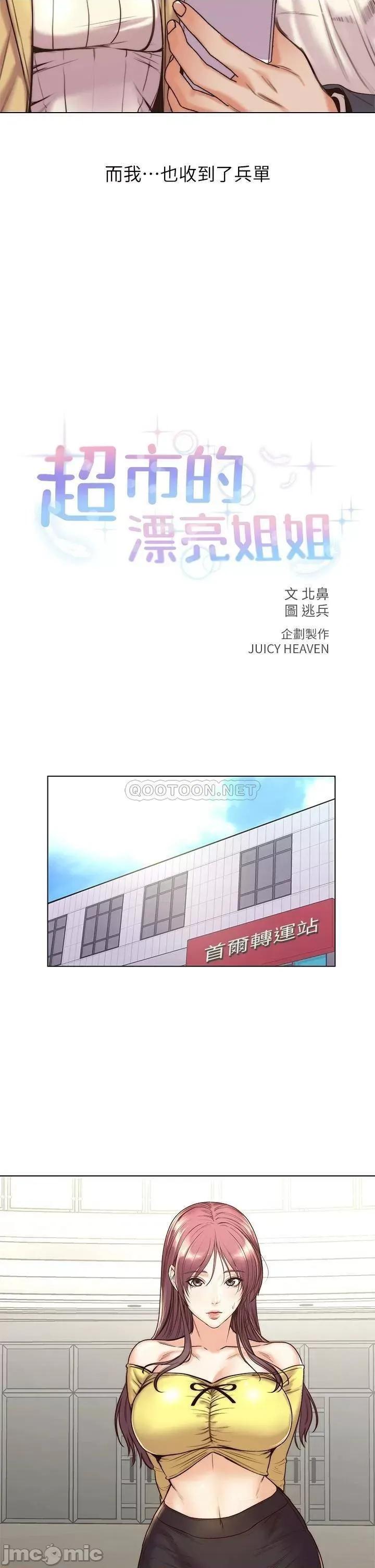 超市的漂亮姐姐 超市的漂亮姐姐_第89话_-_欢迎光临恩惠超市 第14页