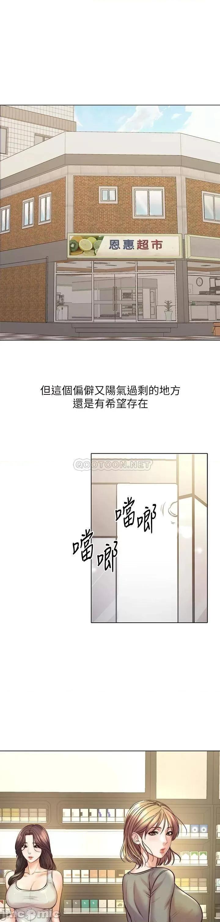 超市的漂亮姐姐 超市的漂亮姐姐_第89话_-_欢迎光临恩惠超市 第29页