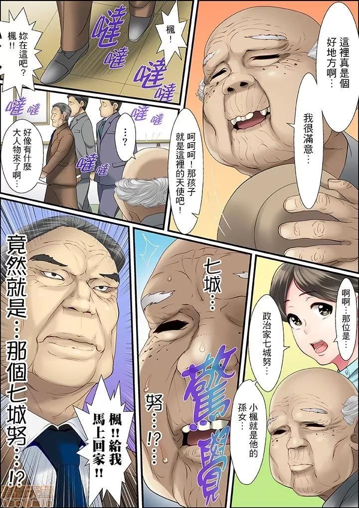 歪んだ復讐～少女の蜜奧まで撚じ込まれて…！ [ころすけ] 歪んだ復讐セックス～少女の蜜奧まで撚じ込まれて…！ 第10页